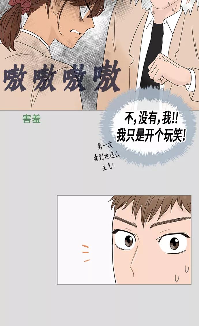 你的微笑是陷阱 - 第42话 - 第45张图