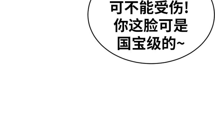《一级格斗课外辅导》第43话 成立 第21页