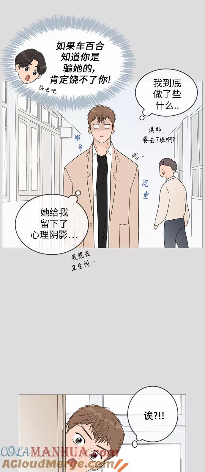 你的微笑是陷阱 - 第42话 - 第34张图