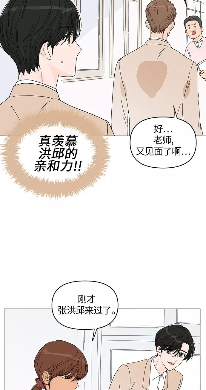 你的微笑是陷阱 - 第42话 - 第18张图