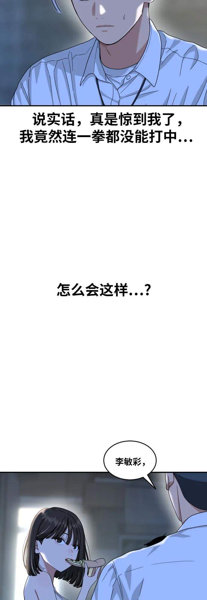 《一级格斗课外辅导》第43话 成立 第11页