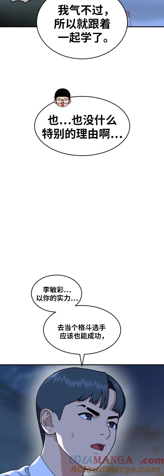 《一级格斗课外辅导》第43话 成立 第16页