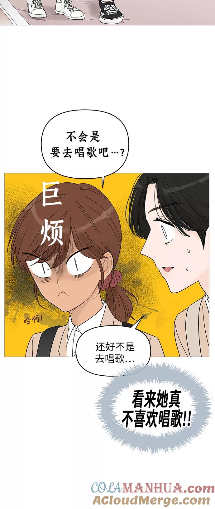 你的微笑是陷阱 - 第42话 - 第25张图