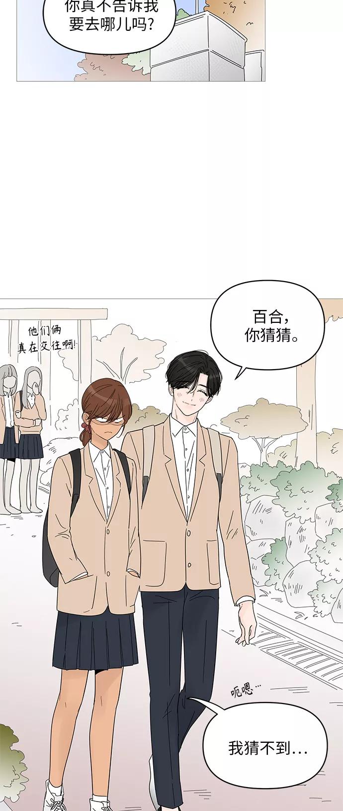 你的微笑是陷阱 - 第42话 - 第24张图