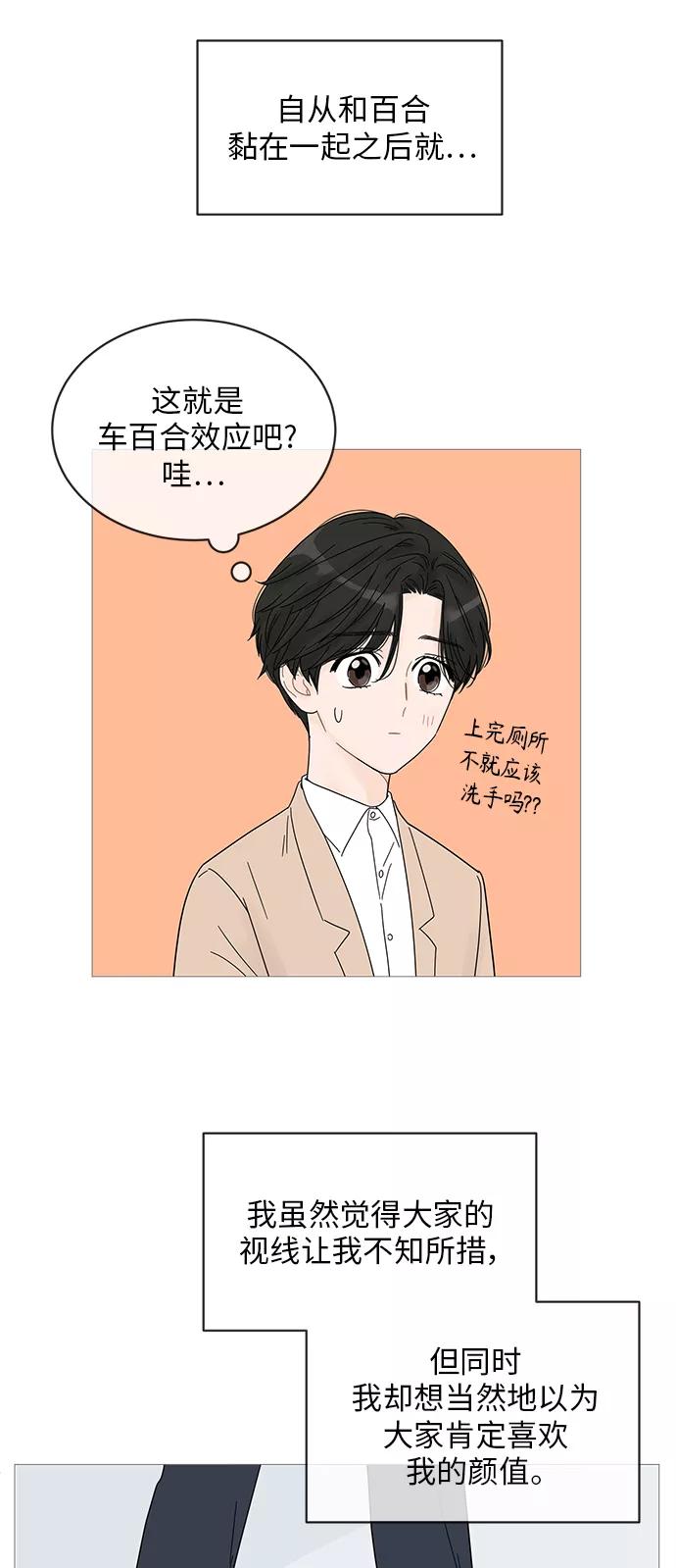 你的微笑是陷阱 - 第42话 - 第8张图