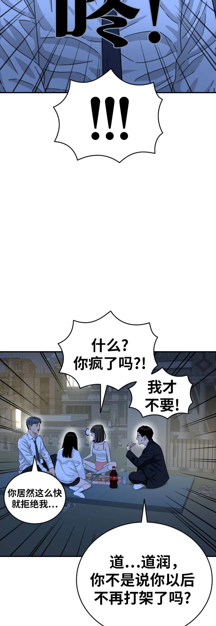 《一级格斗课外辅导》第43话 成立 第23页
