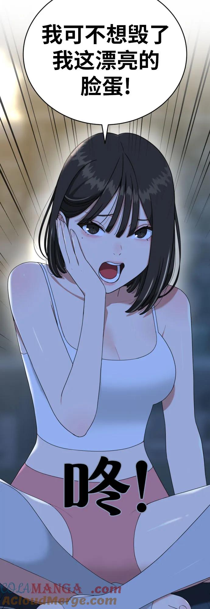 《一级格斗课外辅导》第43话 成立 第19页