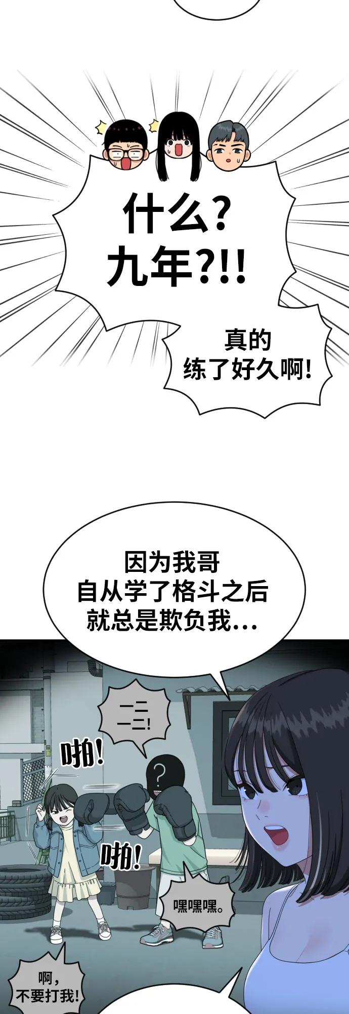 《一级格斗课外辅导》第43话 成立 第15页