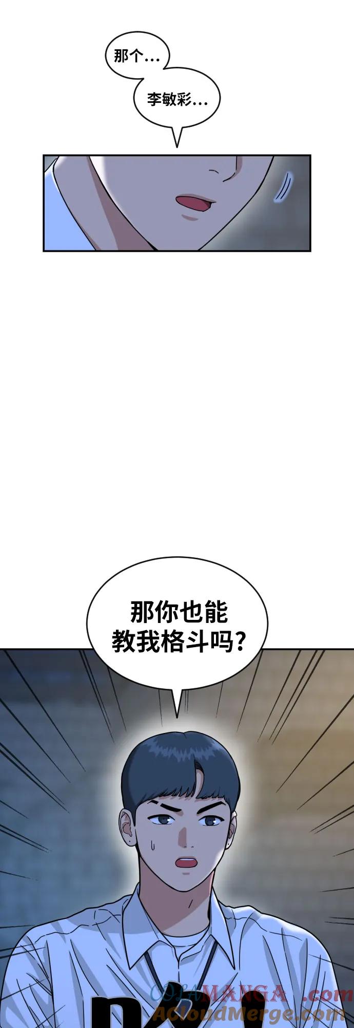 《一级格斗课外辅导》第43话 成立 第22页