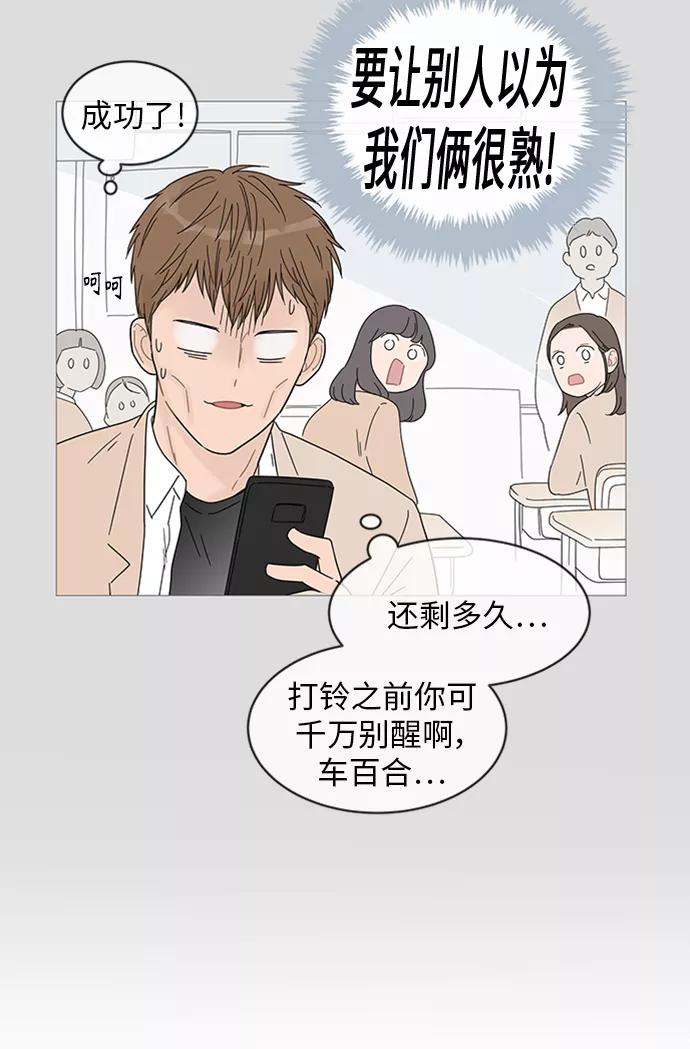 你的微笑是陷阱 - 第42话 - 第38张图