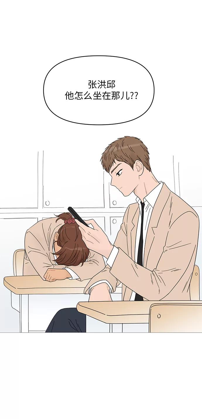 你的微笑是陷阱 - 第42话 - 第3张图