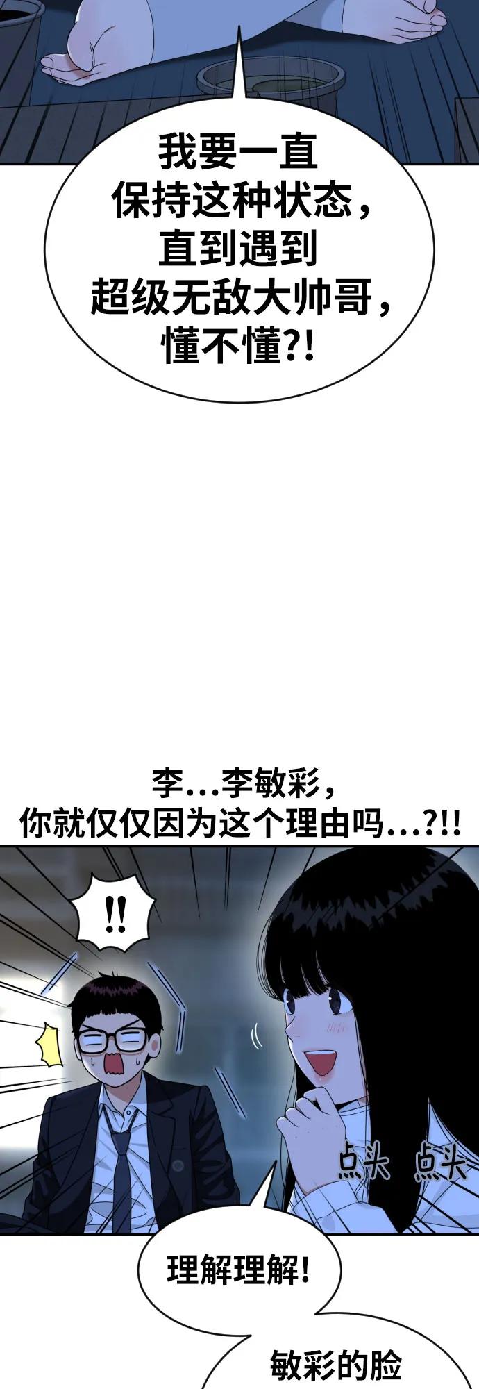 《一级格斗课外辅导》第43话 成立 第20页