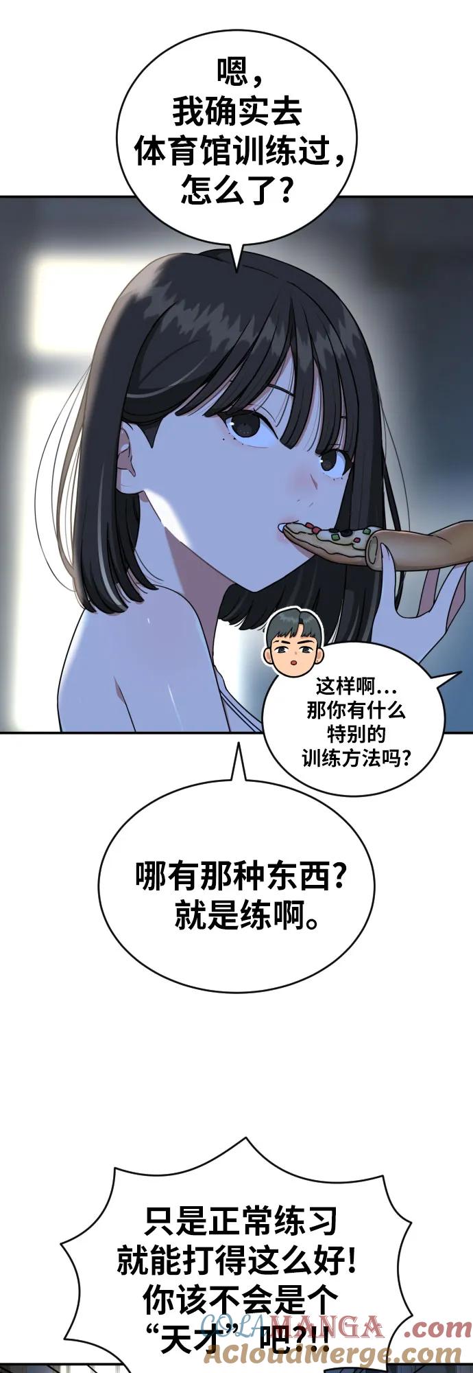 《一级格斗课外辅导》第43话 成立 第13页