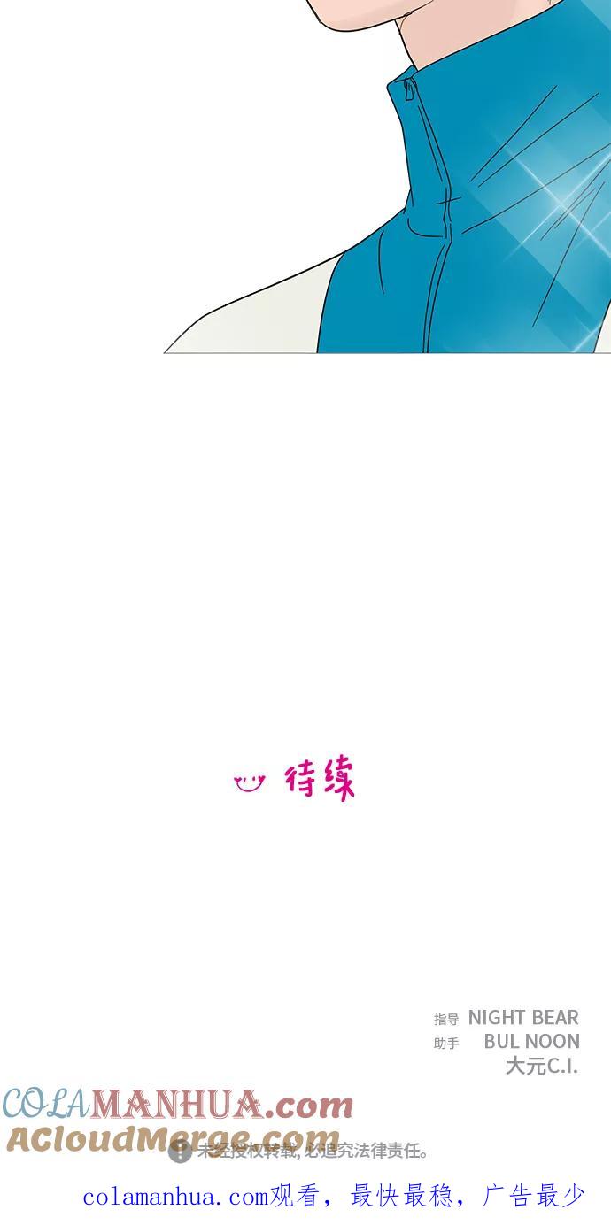 你的微笑是陷阱 - 第42话 - 第55张图