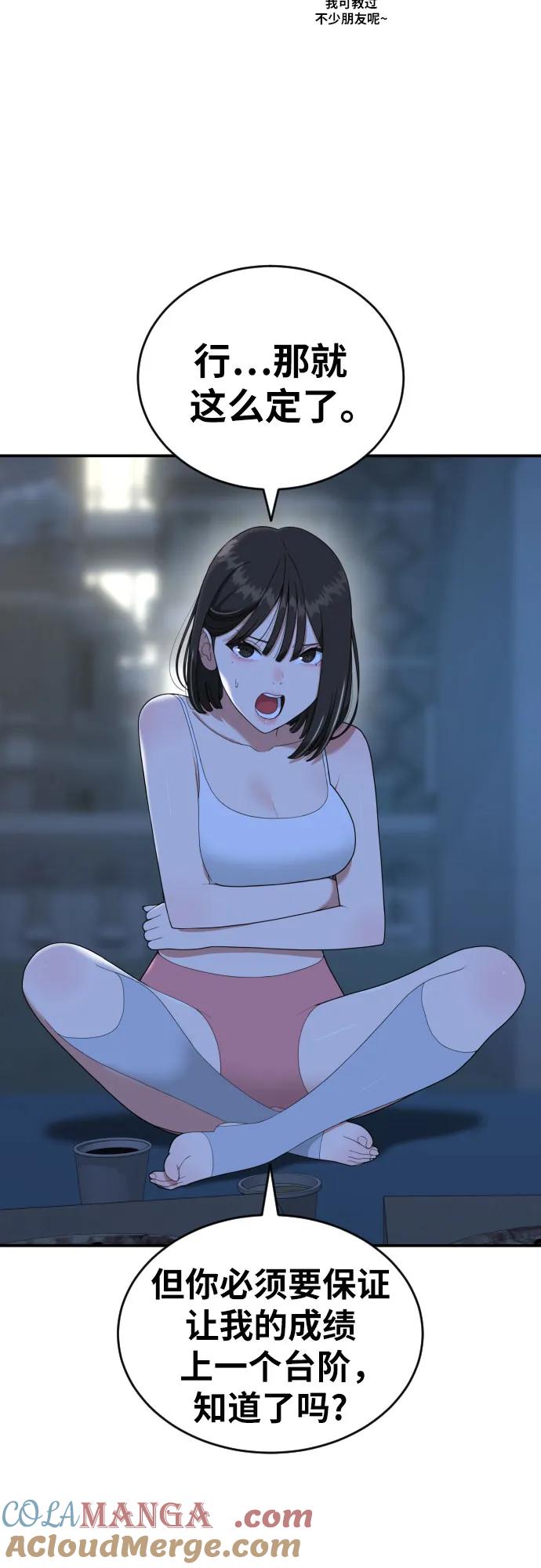 《一级格斗课外辅导》第43话 成立 第34页