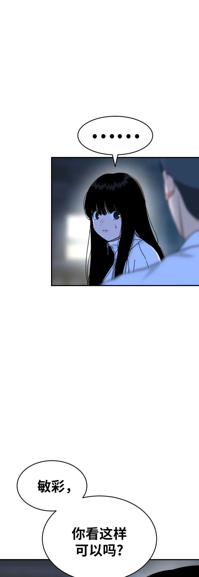 《一级格斗课外辅导》第43话 成立 第26页