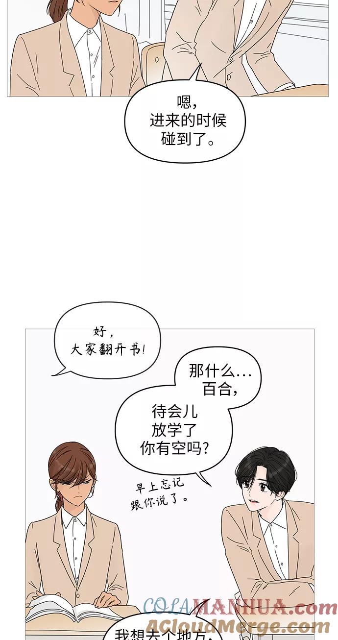 你的微笑是陷阱 - 第42话 - 第19张图