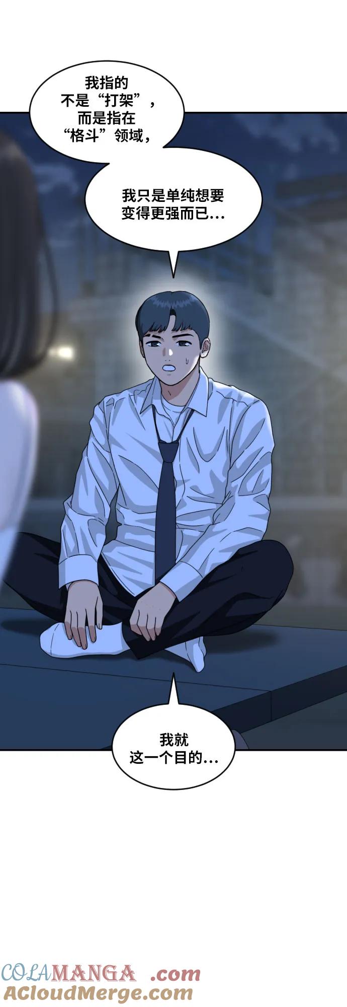 《一级格斗课外辅导》第43话 成立 第25页