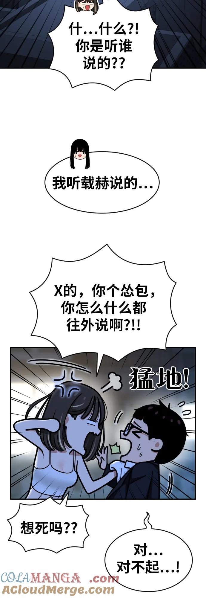 《一级格斗课外辅导》第43话 成立 第28页