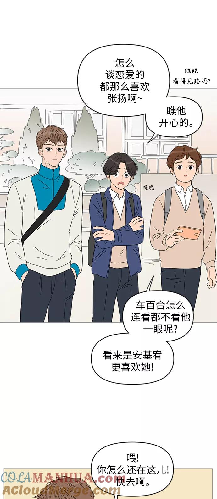 你的微笑是陷阱 - 第42话 - 第31张图