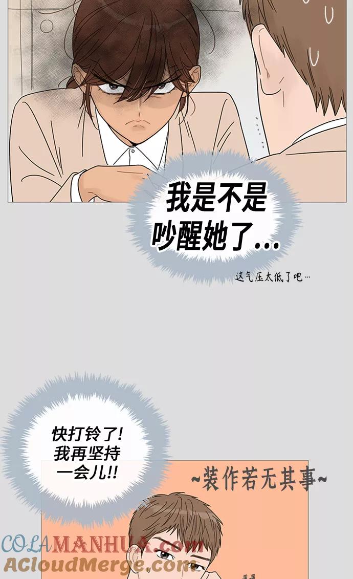 你的微笑是陷阱 - 第42话 - 第43张图