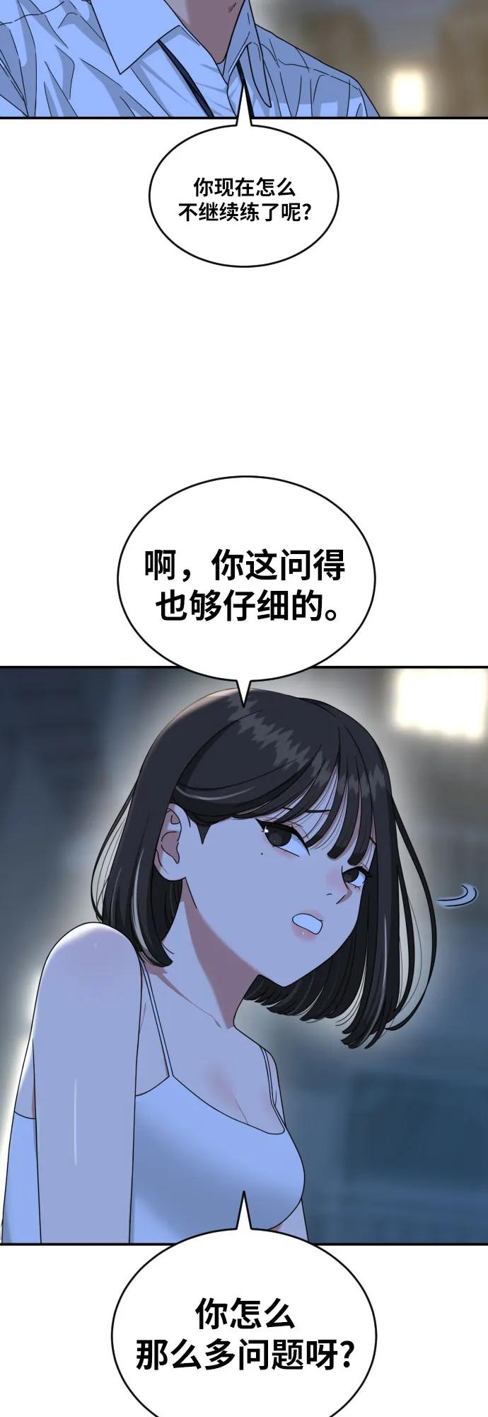 《一级格斗课外辅导》第43话 成立 第17页