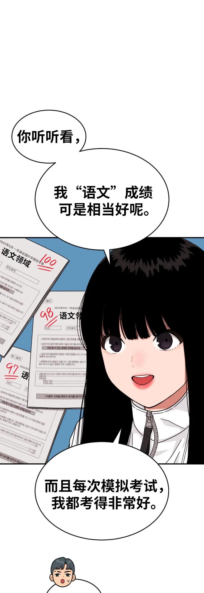 《一级格斗课外辅导》第43话 成立 第29页