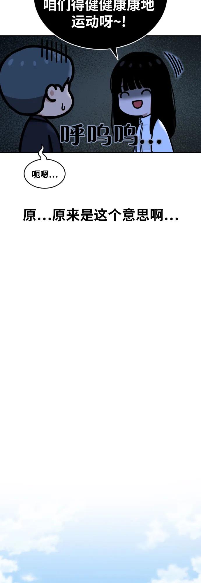 《一级格斗课外辅导》第43话 成立 第36页