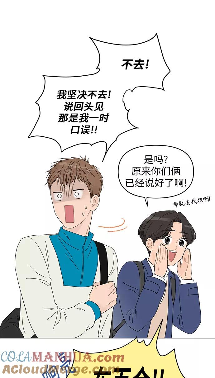 你的微笑是陷阱 - 第42话 - 第49张图