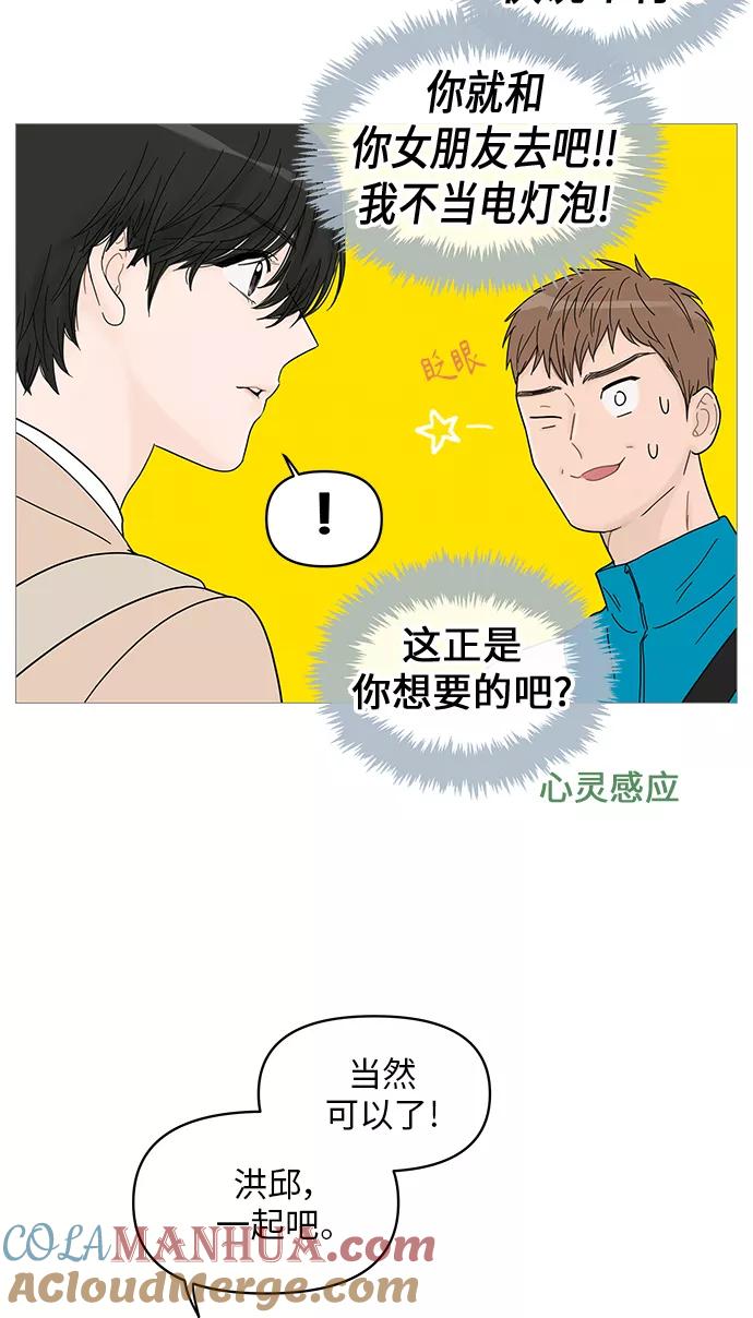 你的微笑是陷阱 - 第43话 - 第22张图