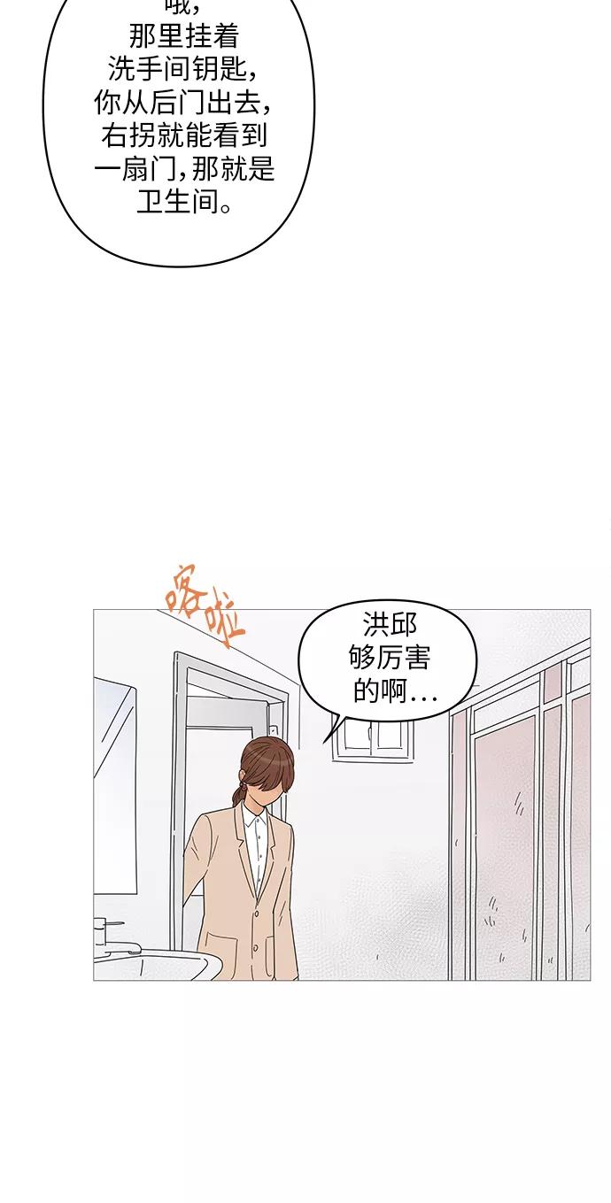你的微笑是陷阱 - 第43话 - 第48张图