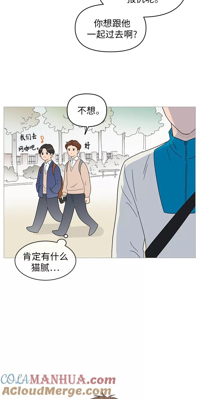 你的微笑是陷阱 - 第43话 - 第13张图