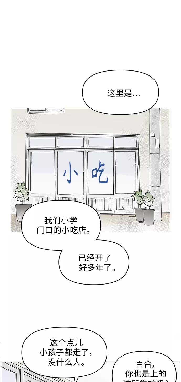 你的微笑是陷阱 - 第43话 - 第38张图