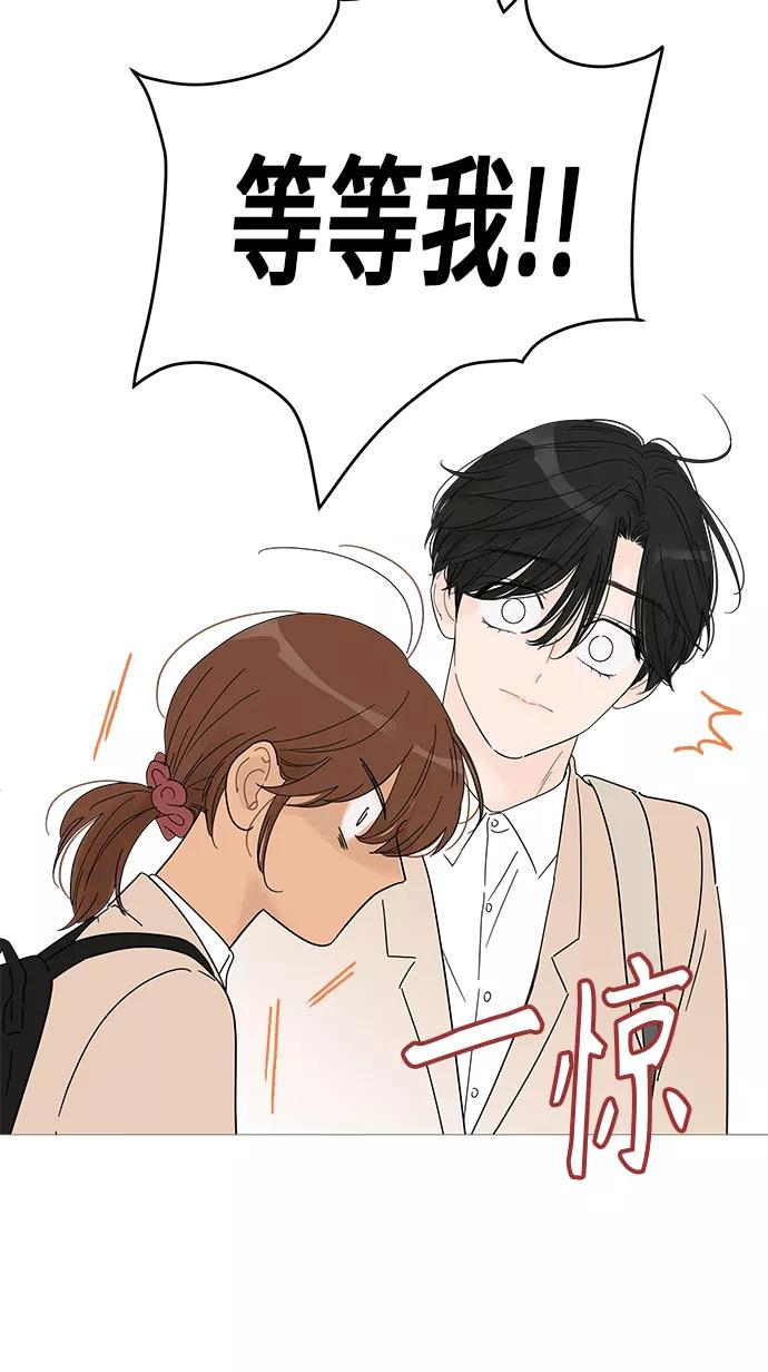 你的微笑是陷阱 - 第43话 - 第3张图