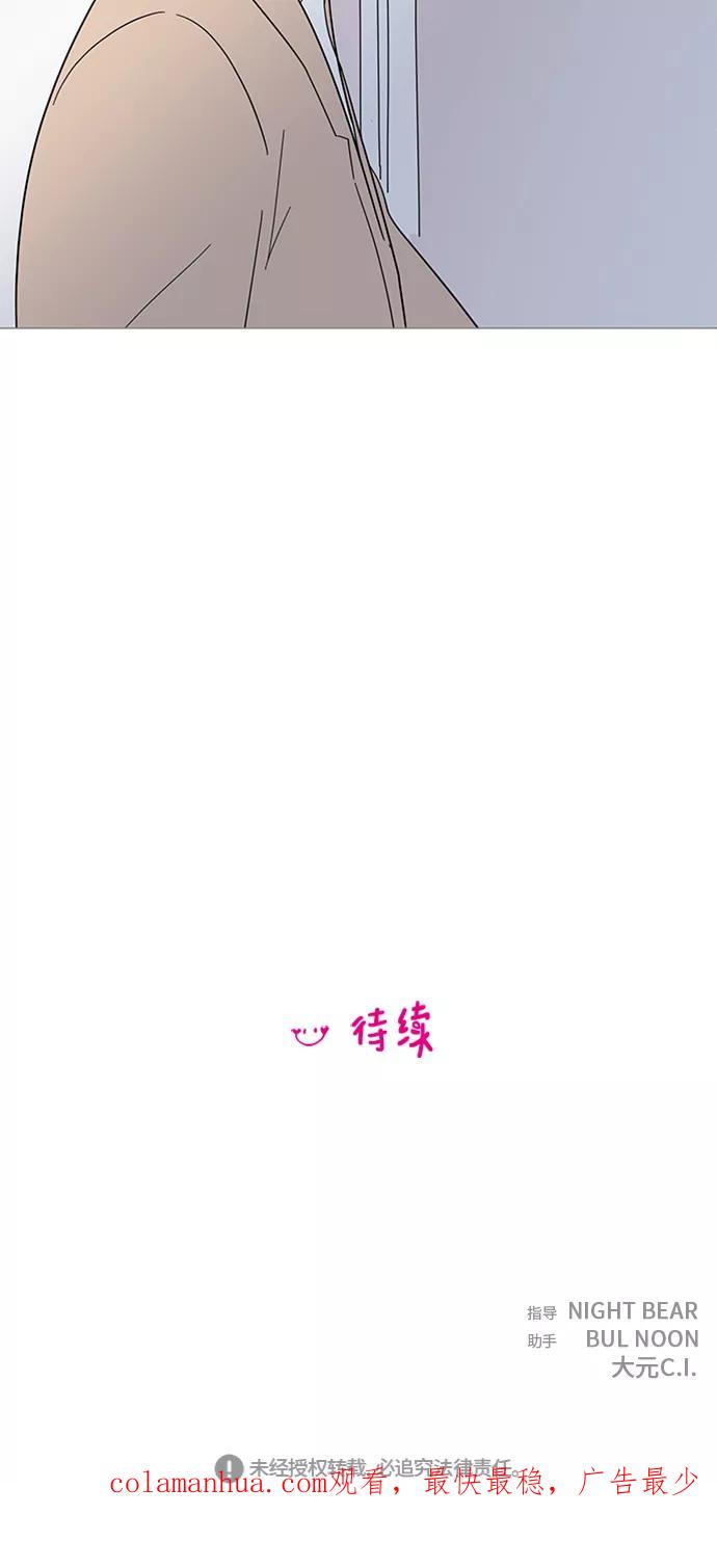 你的微笑是陷阱 - 第43话 - 第53张图