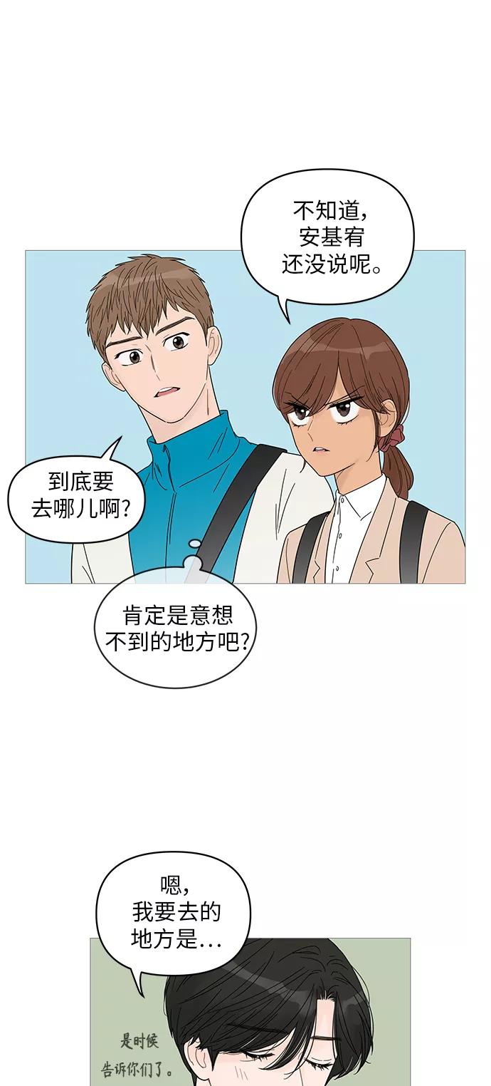 你的微笑是陷阱 - 第43话 - 第33张图