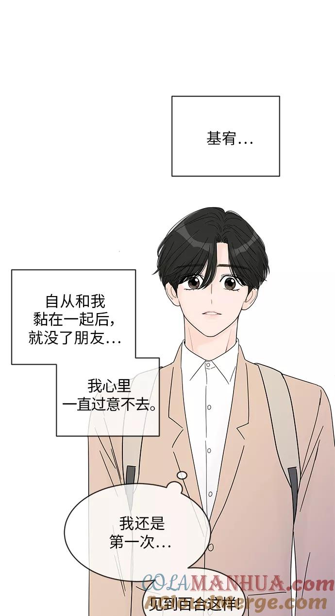 你的微笑是陷阱 - 第43话 - 第19张图