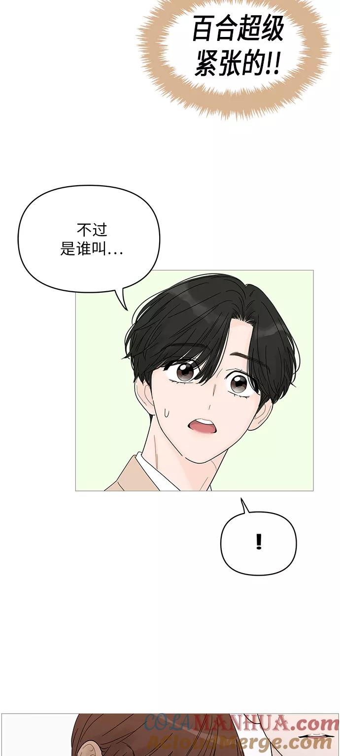 你的微笑是陷阱 - 第43话 - 第7张图