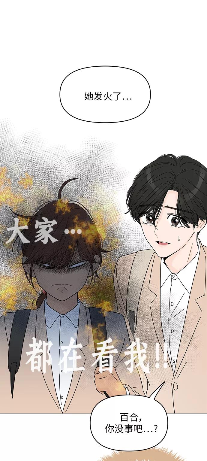 你的微笑是陷阱 - 第43话 - 第6张图