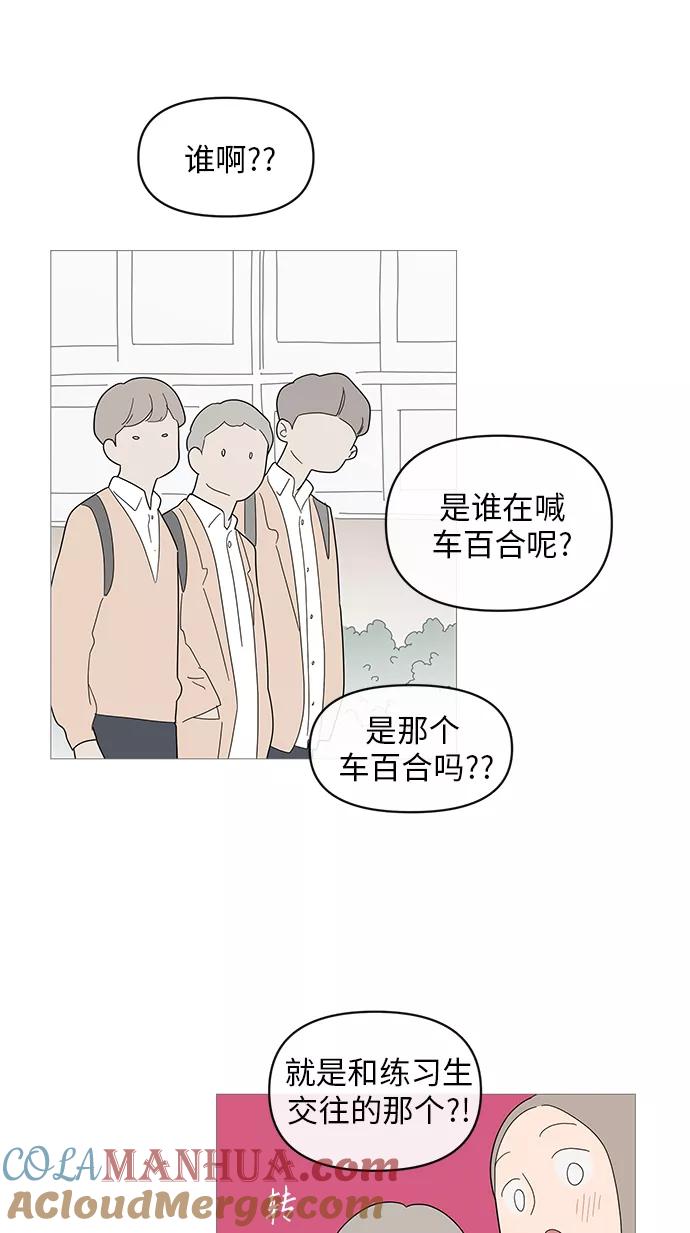 你的微笑是陷阱 - 第43话 - 第4张图