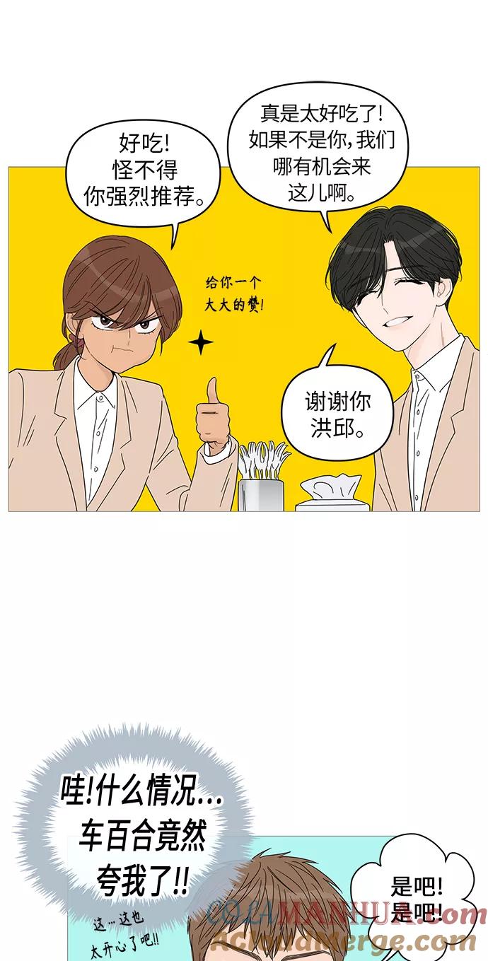 你的微笑是陷阱 - 第43话 - 第46张图