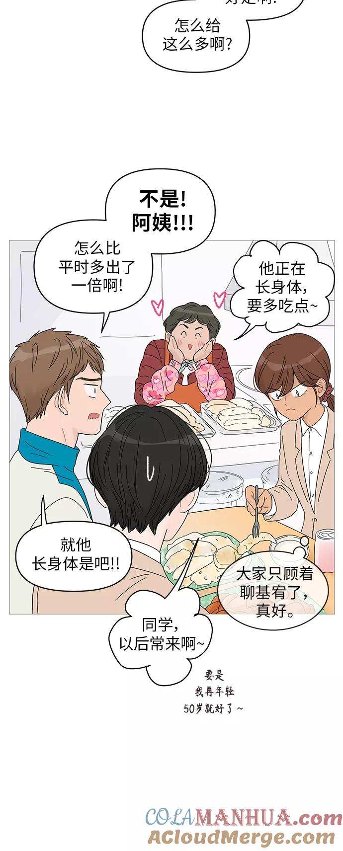 你的微笑是陷阱 - 第43话 - 第43张图