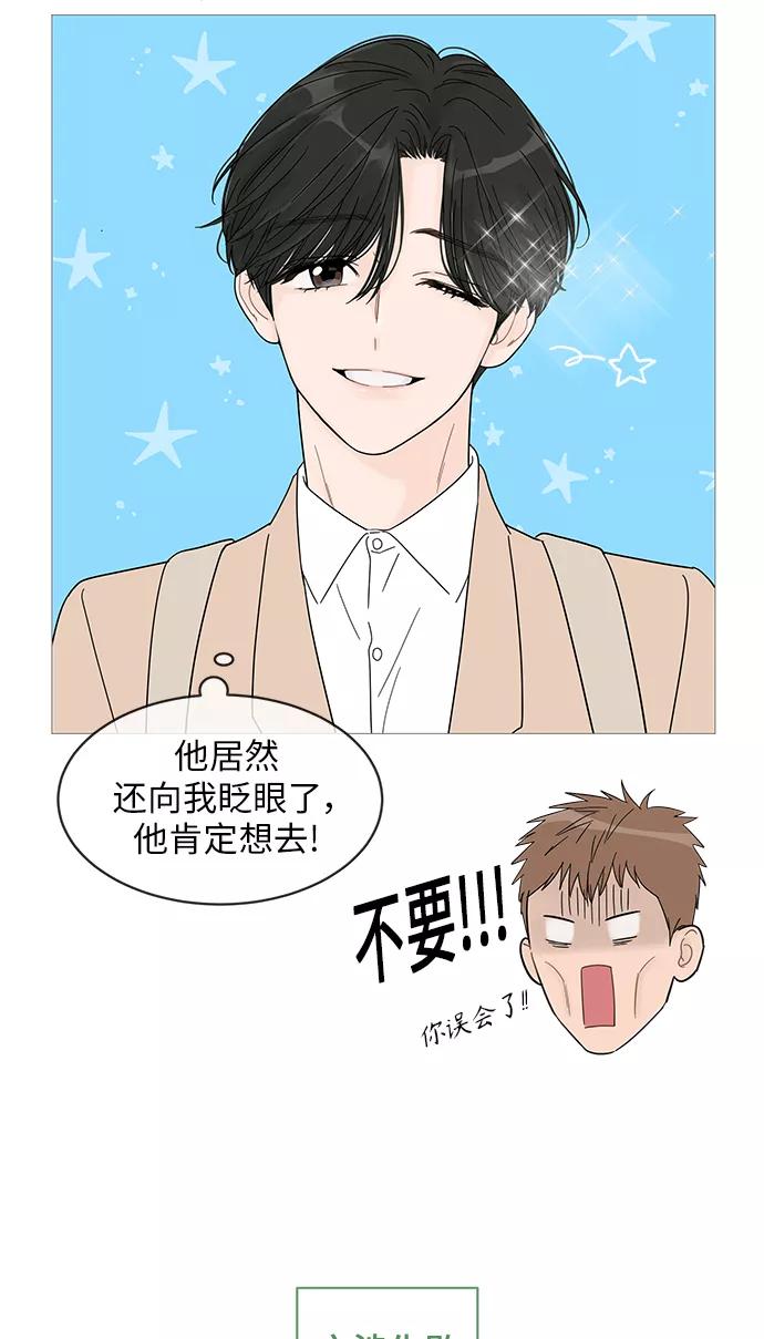 你的微笑是陷阱 - 第43话 - 第23张图