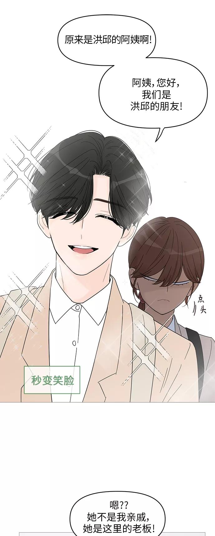 你的微笑是陷阱 - 第43话 - 第41张图