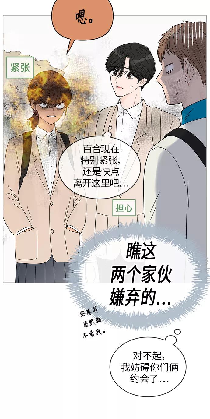 你的微笑是陷阱 - 第43话 - 第15张图