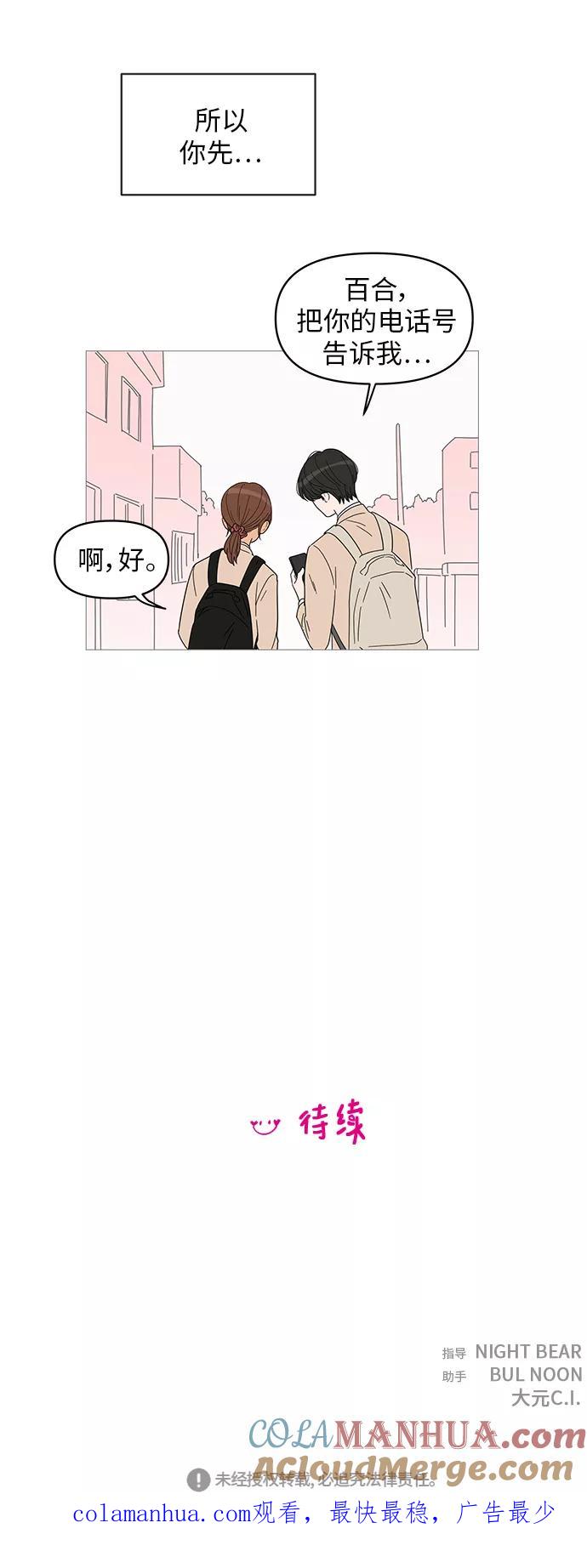 你的微笑是陷阱 - 第44话 - 第46张图