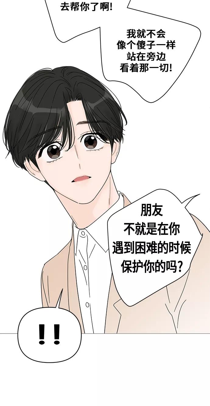 你的微笑是陷阱 - 第44话 - 第20张图