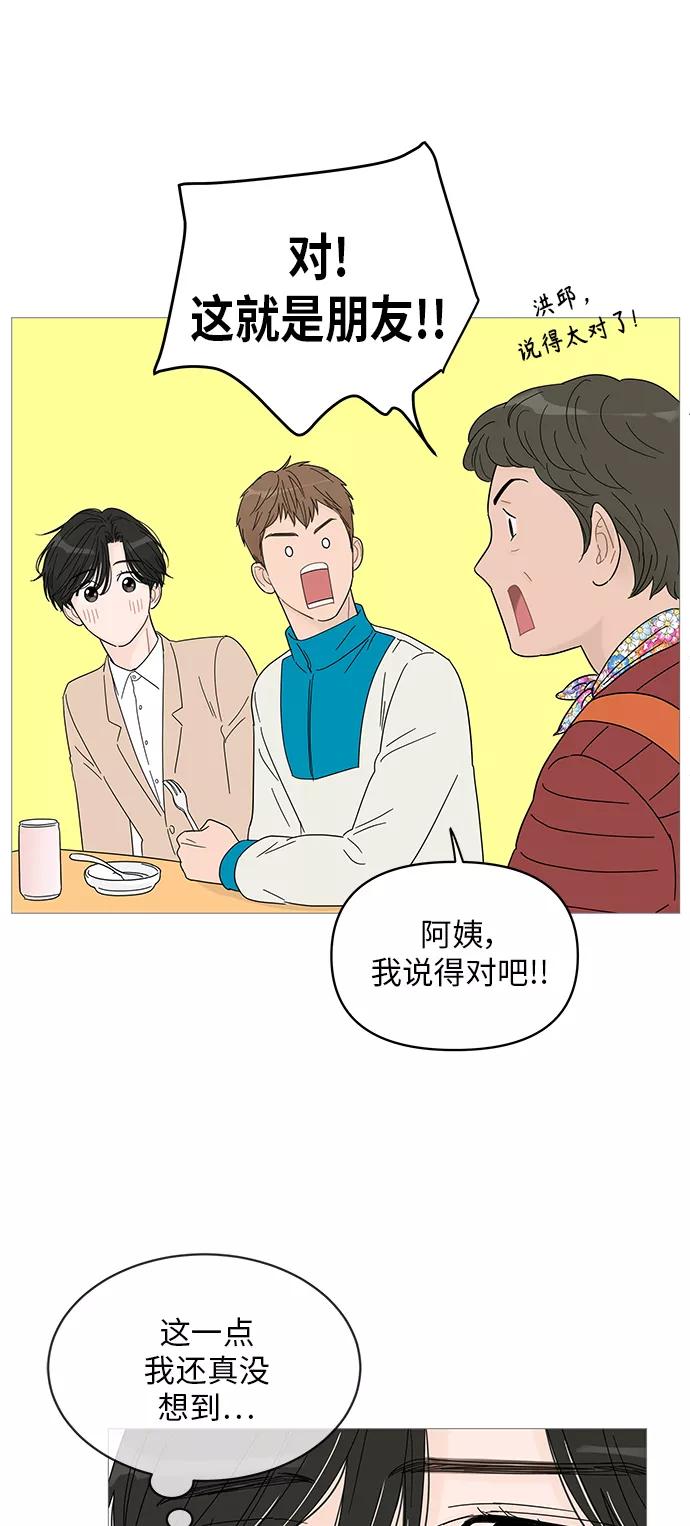 你的微笑是陷阱 - 第44话 - 第21张图