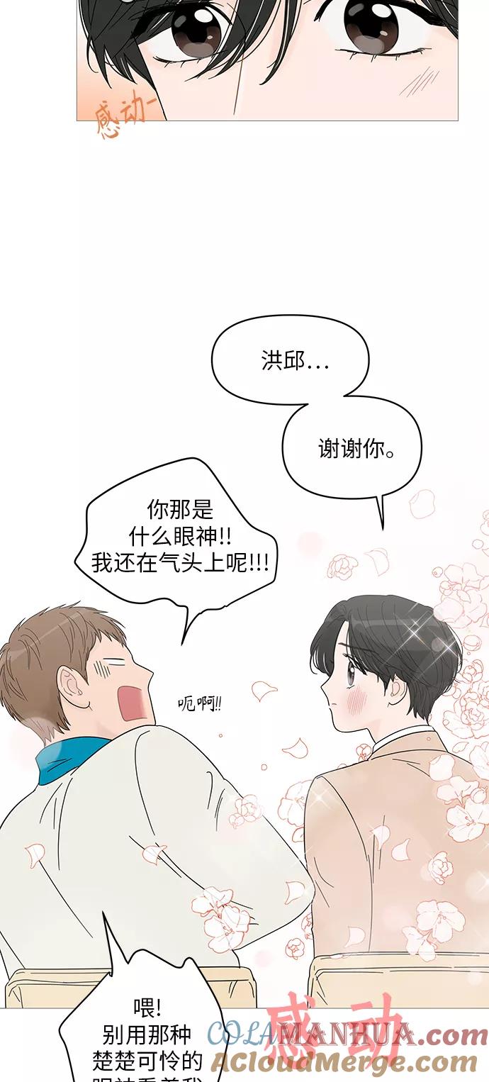 你的微笑是陷阱 - 第44话 - 第22张图