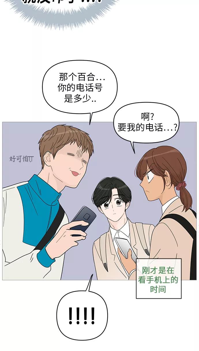 你的微笑是陷阱 - 第44话 - 第33张图